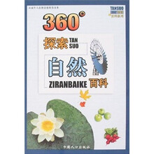 360°探索自然百科