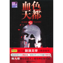 谜中谜系列:血色天都