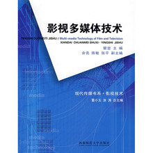 影视多媒体技术