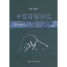 中国肝脏移植