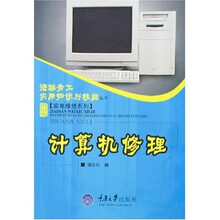 计算机修理