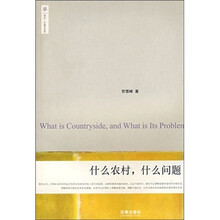 什么农村