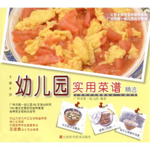幼儿园实用菜谱精选(3~6岁)