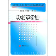 肿瘤学分册
