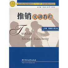 推销实训教程