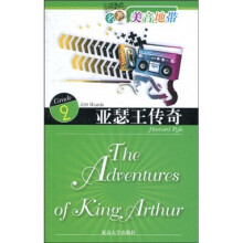 名著美音地带（第2级别）：亚瑟王传奇