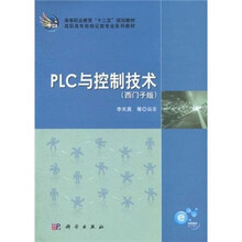 PLC与控制技术（西门子版）