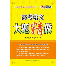恩波教育：高考语文大题精做