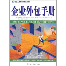企业外包手册