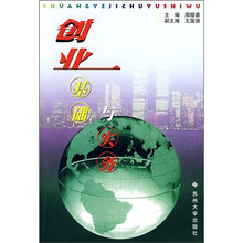 创业基础与实务
