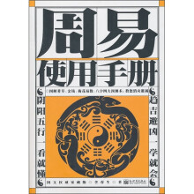 周易使用手册
