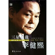 三星总裁李健熙