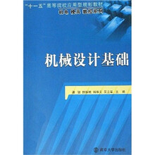 机械设计基础