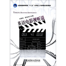 英语电影视听说