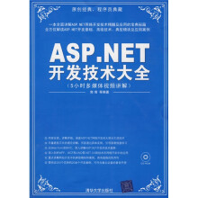 ASP.NET开发技术大全(附光盘)