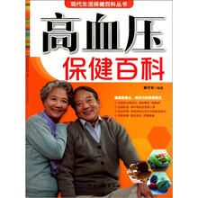 高血压保健百科