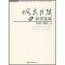 枫桥经验的科学发展