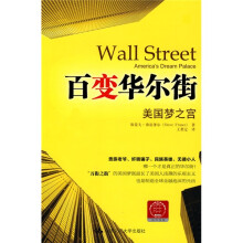百变华尔街