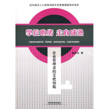 掌控心绪：走向成熟