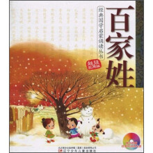 百家姓(超级实用版)(附光盘)