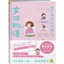 日本漫画一姐“西原理惠子”的五味人生1：女孩物语