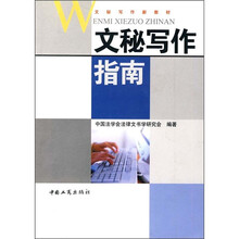文秘写作指南
