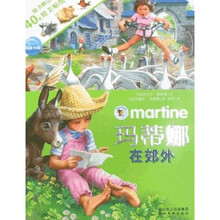 玛蒂娜在郊外