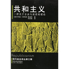 共和主义：一种关于自由与政府的理论