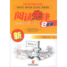 阅读先锋：8年级现代文分类阅读与解题思路