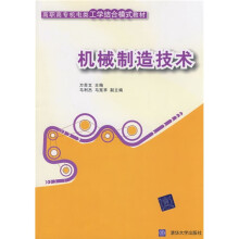 机械制造技术