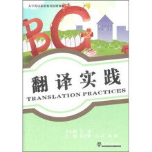 翻译实践