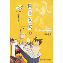 同桌冤家3：惜城涂鸦板