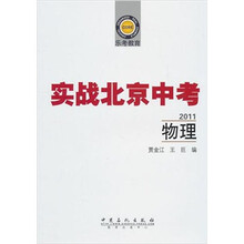 实战北京中考:物理