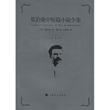 莫泊桑中短篇小说全集1