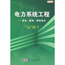 电力系统工程：发电、配电、用电技术