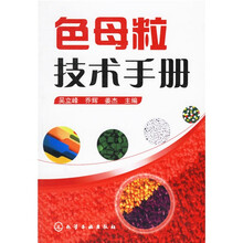 色母粒技术手册