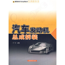 汽车发动机总成拆装