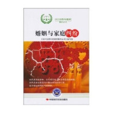 婚姻与家庭纠纷