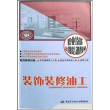 装饰装修油工:短期培训