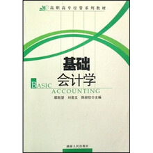 基础会计学