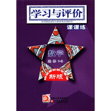 配苏教版普通高中课程标准实验教科书·学习与评价·课课练：数学（选修1-2）（新版）