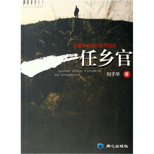 一任乡官
