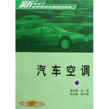 汽车空调