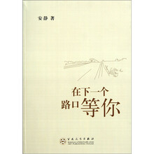 在下一个路口等你