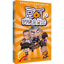 豆丁的快乐日记（1-2）（套装共2册）