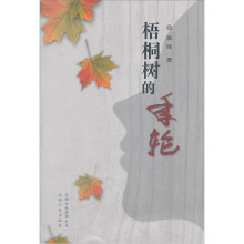 梧桐树的年轮