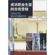 成功职业生涯的自我营销：如何在中国就业市场赢得竞争