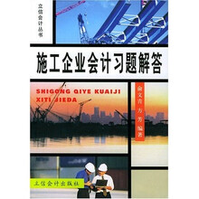 施工企业会计习题解答