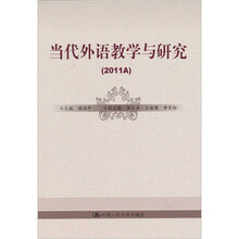 当代外语教学与研究