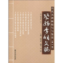 祭侄季明文稿：唐颜真卿（行）